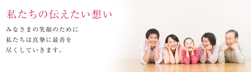 お客さまの声 Voice